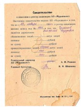 Свидетельство document