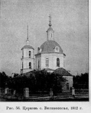 Церковь с. Великополье old_photo