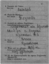 Документ о военнопленных (оборот) document