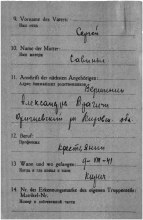Документ о военнопленных (оборот) document