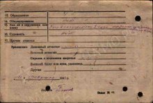 Карточка Горьковского ВПП (оборот) document