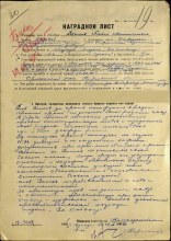 Наградной лист на медаль "за отвагу" document