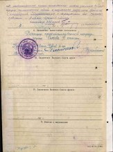 Наградной лист на орден Красной Звезды (оборот). document