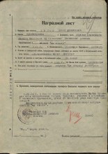 Наградной лист на медаль "За отвагу" document