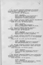 Лист приказа об исключении из списков. document