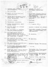 Документ, уточняющий потери document