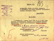 Документ, уточняющий потери document