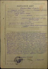 Наградной лист на орден Красной Звезды document