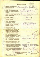 Документ, уточняющий потери (анкета). document