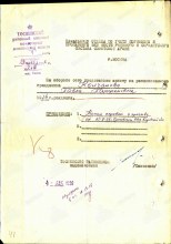 Документ, уточняющий потери. document