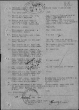 Документ, уточняющий потери. document