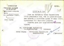 Документ, уточняющий потери. document