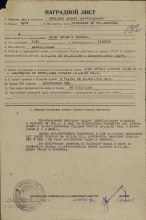 наградной лист на медаль "За отвагу" document