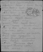 Документ, уточняющий потери (письмо) document