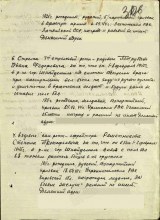 Лист приказа на медаль "За отвагу" document