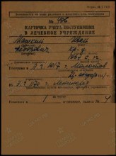 Документ в учетной картотеке. document