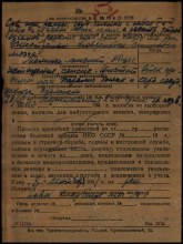 Документ в учетной картотеке (оборот). document