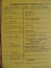 Документ в учетной картотеке. document