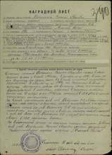 Наградной лист на орден Красной Звезды document