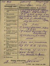 Карточка Ленинградского ВПП. document