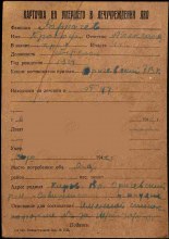 Документв учетной картотеке. document