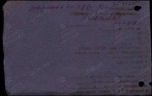 Карточка Кировского ВПП (оборот). document