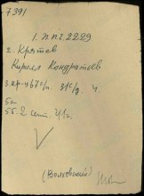 Документ в учетной картотеке. document