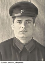 Буторин Прокопий Дмитриевич