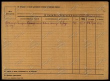 Карточка УПК (оборот) document