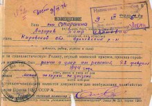 Извещение Оричевского РВК о гибели (умер от ран). document