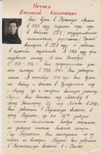Воспоминания участника Великой Отечественной войны Нечаева А.С. (записаны учениками Пищальской школы, предоставлено Маиной Савиных).