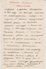 Воспоминания участника Великой Отечественной войны Савиных Н.М. (записаны учениками Пищальской школы, предоставлено Маиной Савиных).