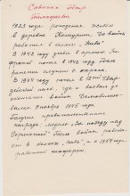 Воспоминания участника Великой Отечественной войны Савиных П.Т. (записано учениками Пищальской школы, предоставлено Маиной Савиных).