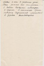 Лист воспоминаний Седельникова В.А.