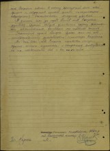 Наградной лист на орден "Красной Звезды" (оборот). document