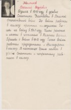 Воспоминания участника Великой Отечественной войны Желтикова В.Ф. (записаны учениками Пищальской школы, предоставлено Маиной Савиных).