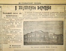 Из газеты "За сталинский урожай", апрель 1941 г., №31. Из фонда Книжной палаты РТ. document