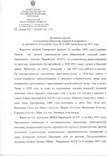 Архивная справка document
