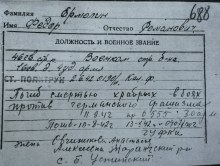Вечная память героям! document