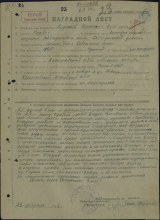 Наградной лист о представлении Ардашева В.К. к званию Героя Советского Союза