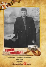 Сысолятин Поликарп Васильевич Сысолятин Поликарп Васильевич