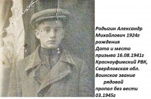 Родыгин Александр Михайлович portret