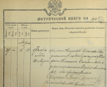 Выписка из Метрической книги за август 1915 года document