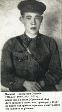 Созинов Василий Николаевич 1922/3-1943