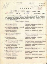 Документ о награждении