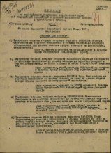 Документ о награждении