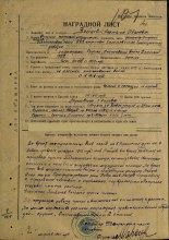 Документ о награждении