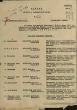 Документ о награждении