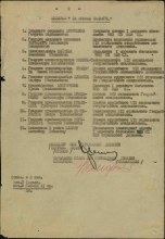 Документ о награждении