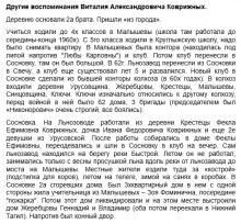 Другие воспоминания Коврижных В.А. о Крестецах и соседних деревнях document